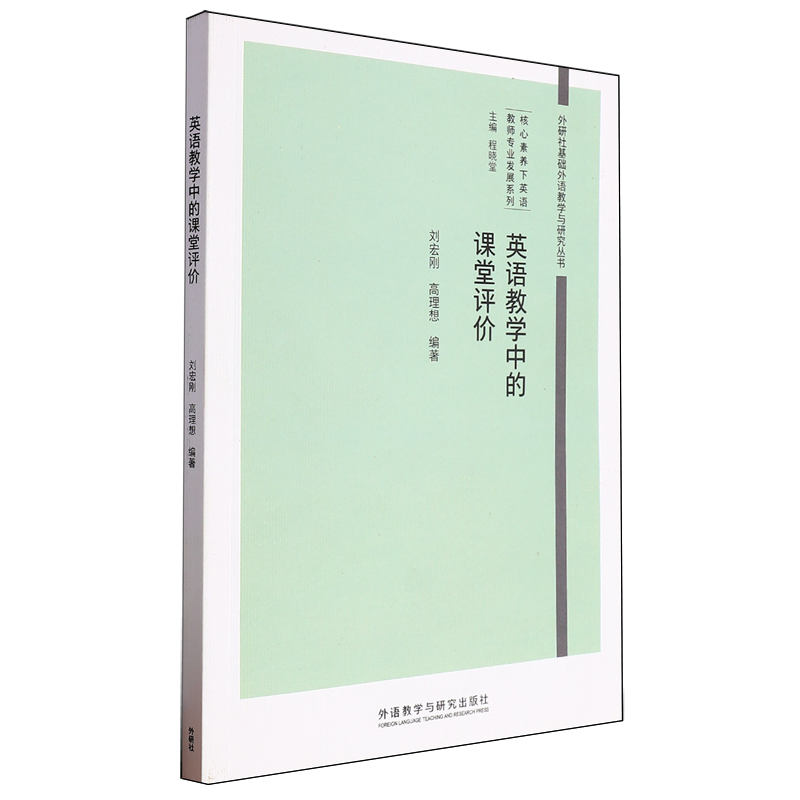 英语教学中的课堂评价