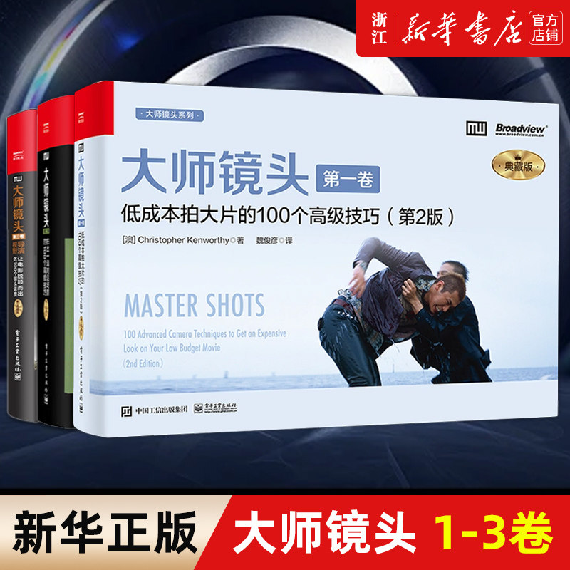 大师镜头一二三卷正版