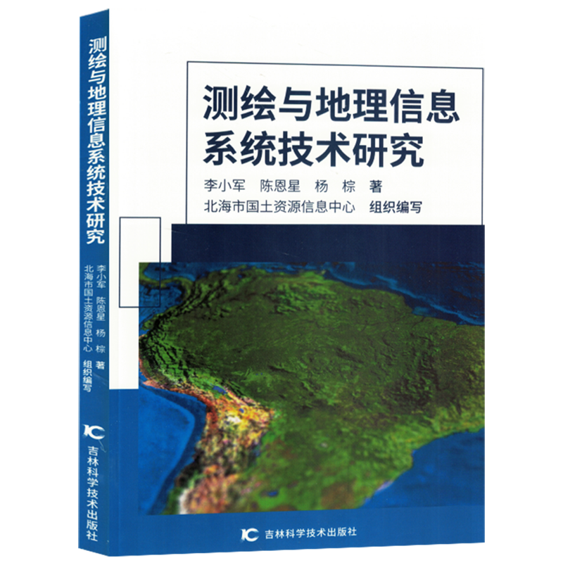 测绘与地理信息系统技术研究
