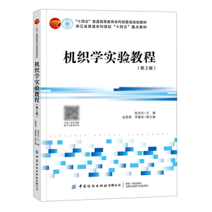 机织学实验教程