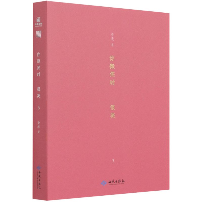 你微笑时很美.3