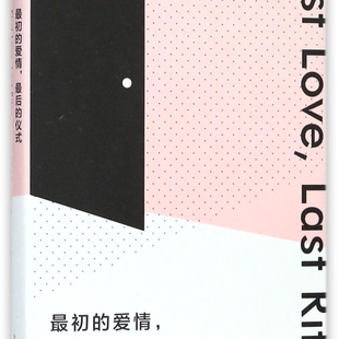 最初的爱情最后的仪式(麦克尤恩作品)(精)