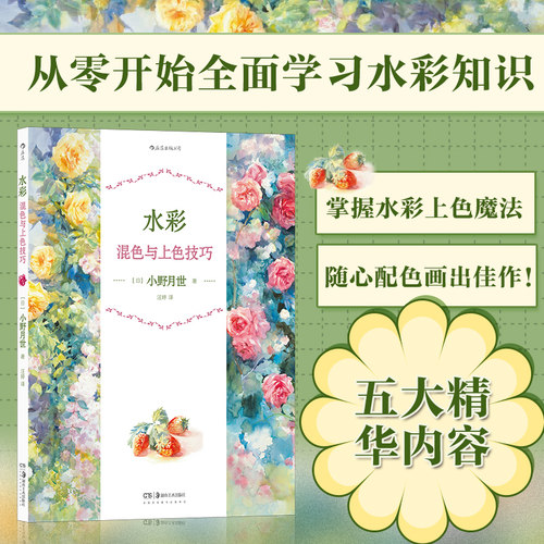 五大精华内容，从零开始全面学习水彩知识