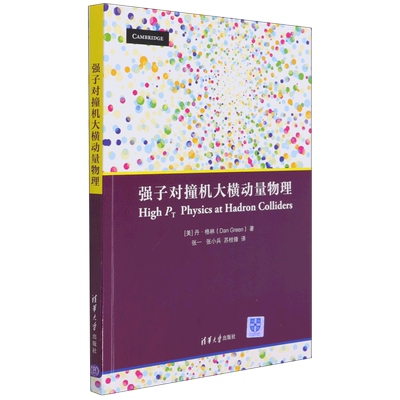 强子对撞机大横动量物理
