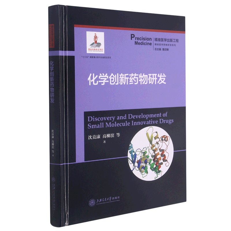 化学创新药物研发(精)/精准医学药物研发系列高性价比高么？