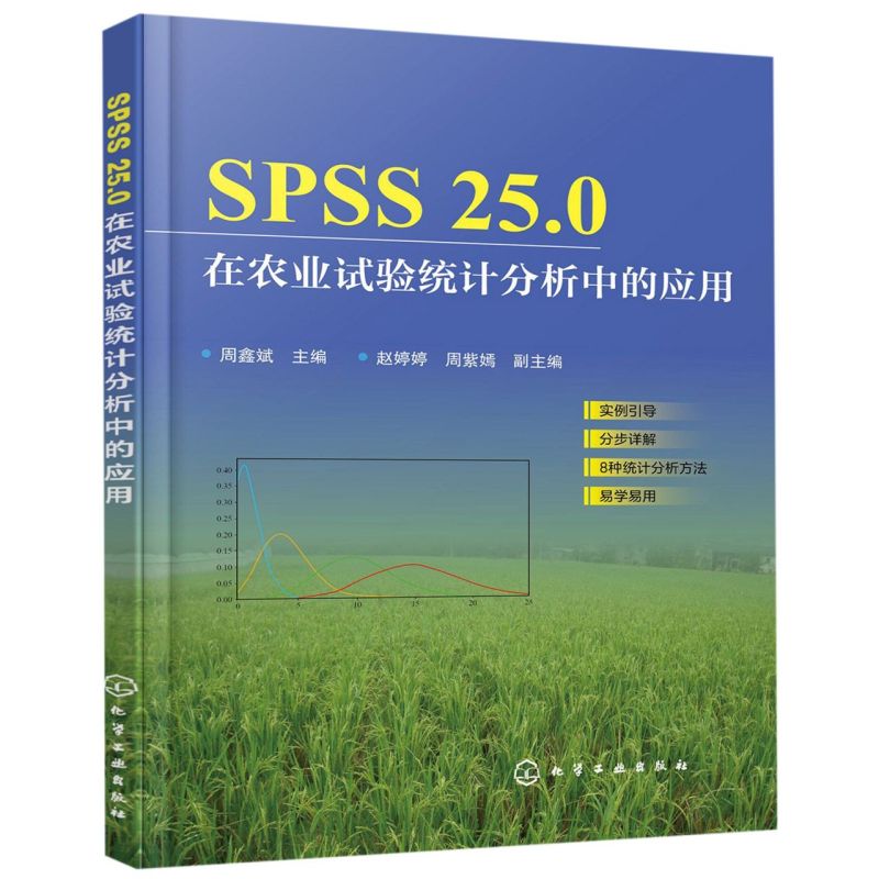 SPSS25.0在农业试验统计分析中的应用