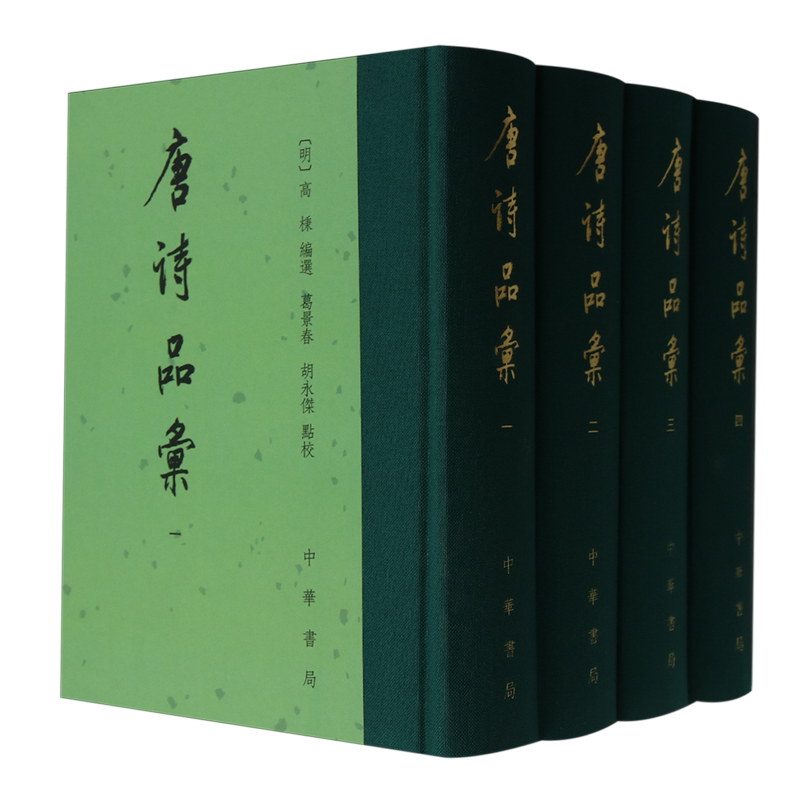 唐诗品汇
