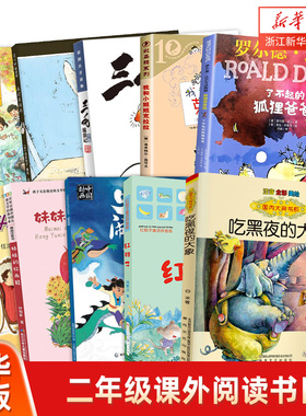二年级课外阅读书籍 吃黑夜的大象 红鞋子 妹妹的红雨鞋 父与子全集 了不起的狐狸爸爸小学生精装绘本课外书 小学二年级图画故事书