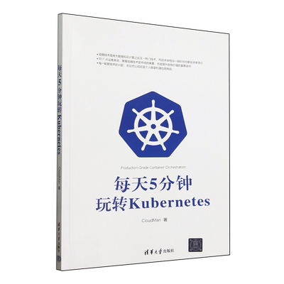 每天5分钟玩转Kubernetes