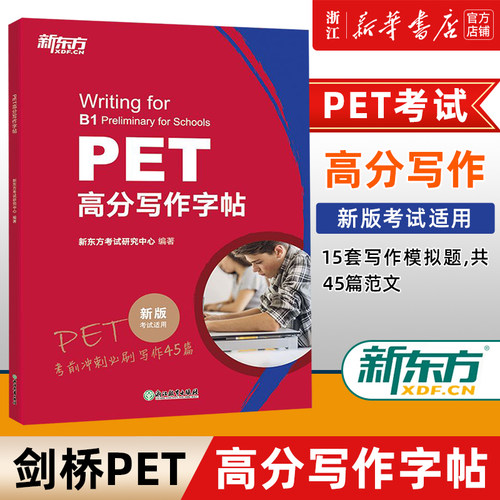 【新华正版】PET高分写作字帖