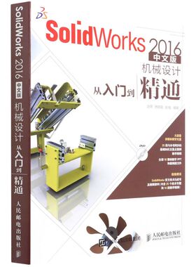 SolidWorks 2016中文版机械设计从入门到精通