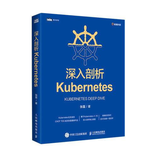 【新华书店】深入剖析Kubernetes/图灵原创