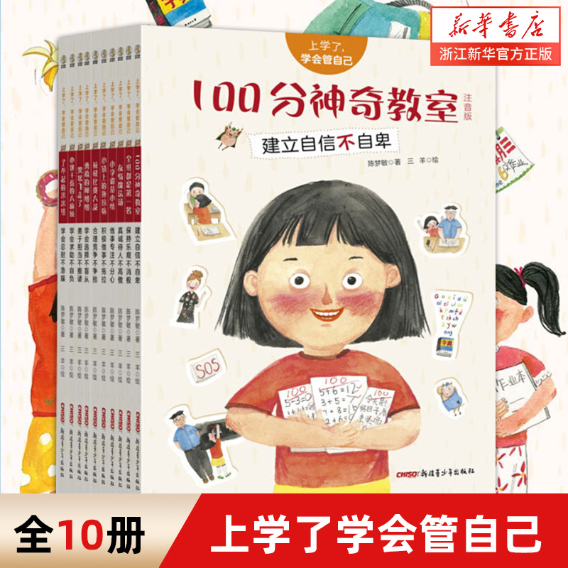 上学了开学季入学礼物