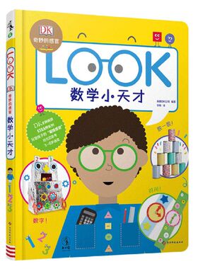【新华书店旗舰店官网】正版包邮 数学小天才(精)/DK奇妙的感官