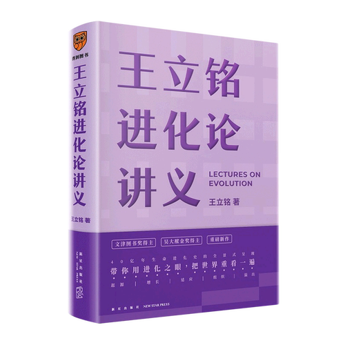 王立铭作品集任选 王立铭进化论讲义脑科学讲义吃货的生物学修养如何理解一种全新疾病给忙碌者的病毒科学上帝的手术刀笑到最后