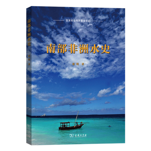 剖析非洲水历史，揭示水资源对社会发展的深