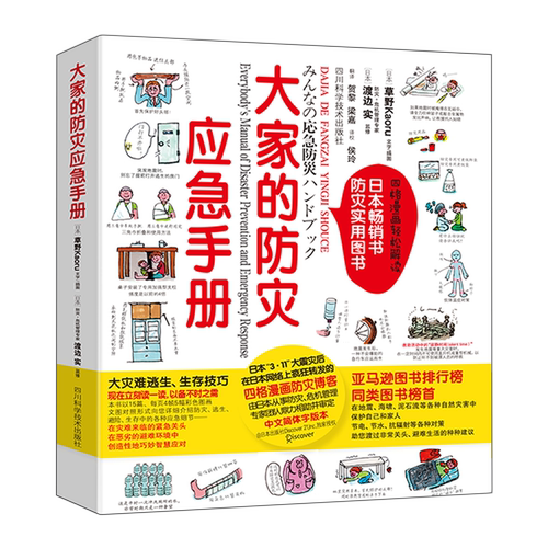 大家的防灾应急手册