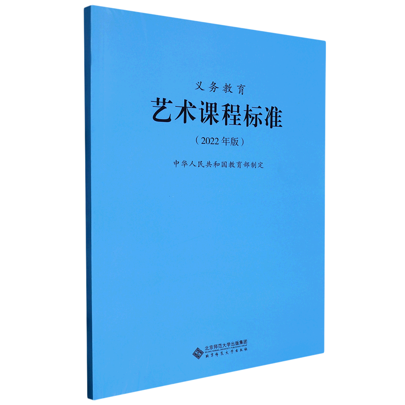义务教育艺术课程标准:2022年版