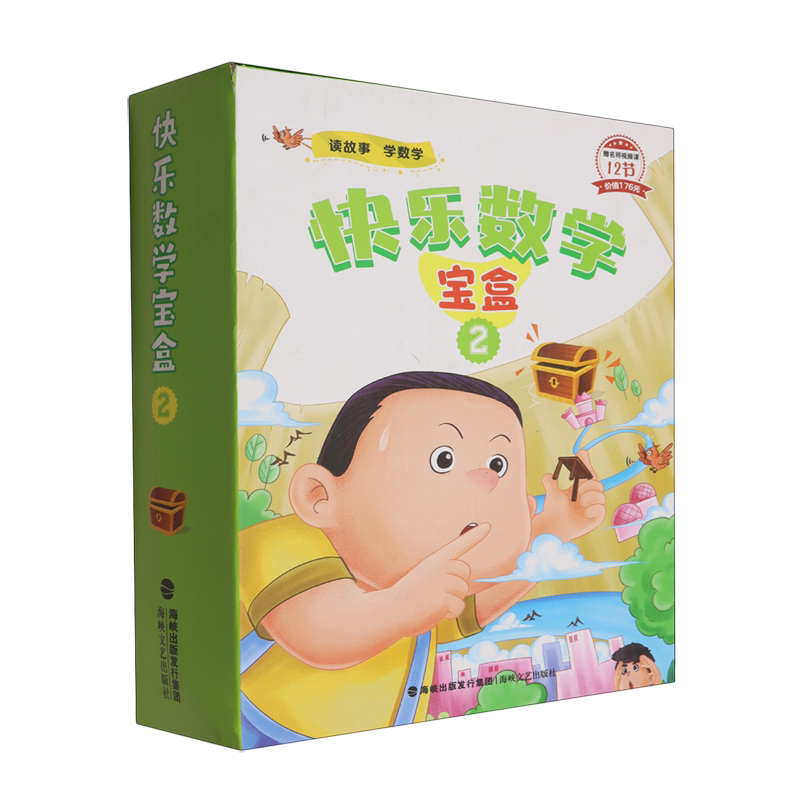 快乐数学宝盒(2共4册)
