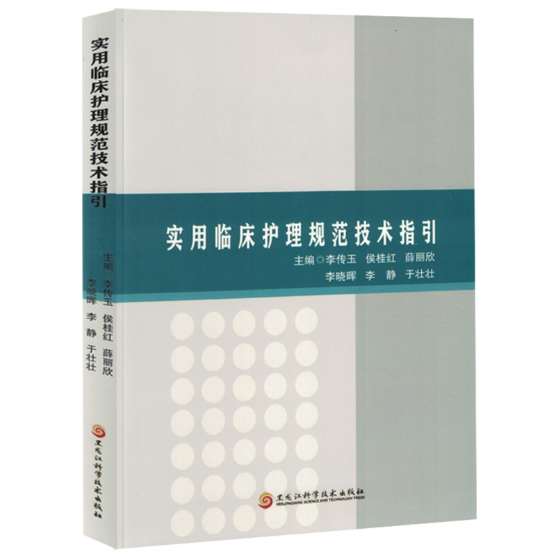 实用临床护理规范技术指引