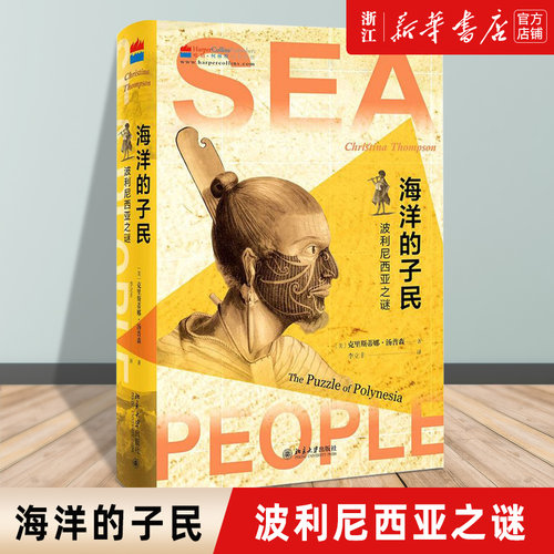 海洋的子民波利尼西亚历史
