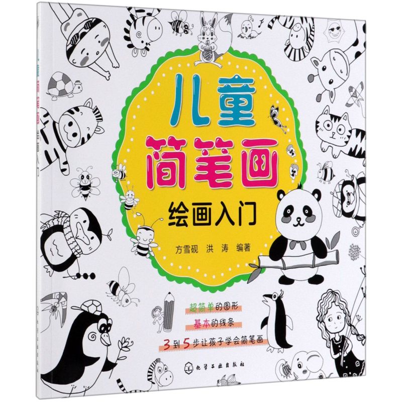 儿童简笔画绘画入门