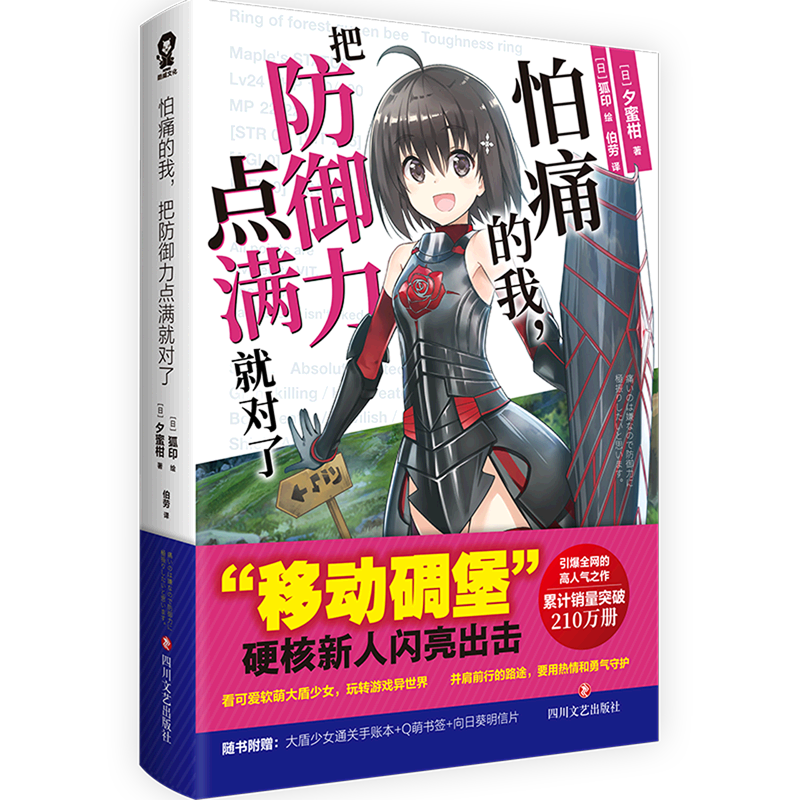 怕痛的我轻小说高人气动画