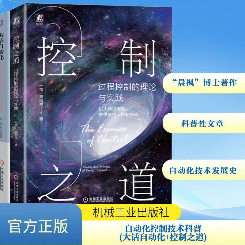 控制之道过程控制的理论与实践动态系统和稳定性分析单回路PID控制多回路的复杂PID控制化工过程单元设备控制从多变量和很优控制书