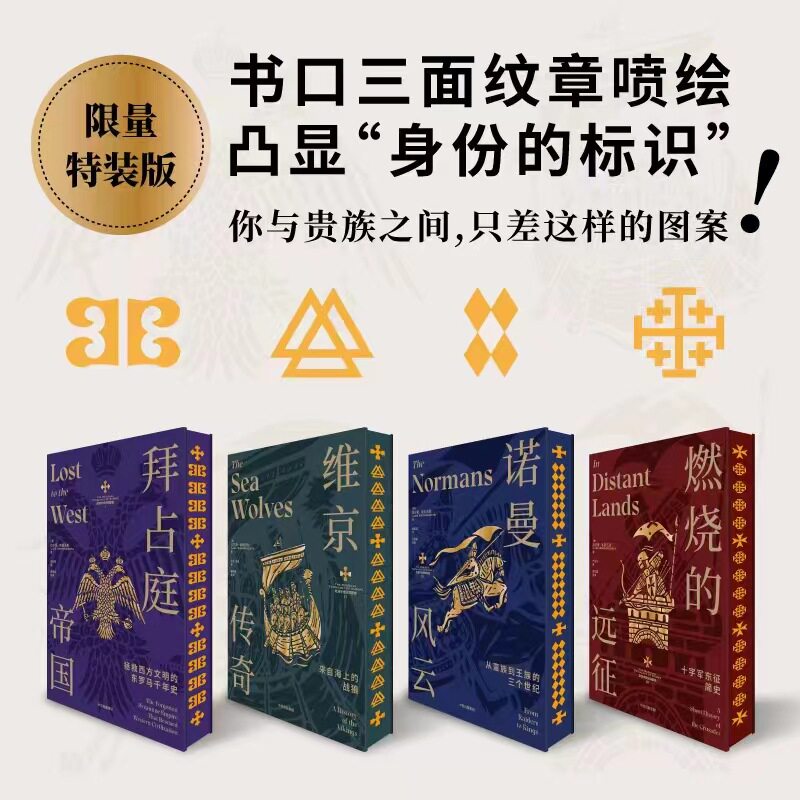 欧洲中世纪四部曲 切口刷边特装版 拉尔斯布朗沃思著 一套不可错过的欧洲中世纪史盛宴 全新校译再版 中信出版社