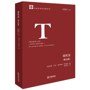 信托法:第五版