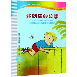 弗朗兹的故事(2弗朗兹的新故事注音版初阶适读年龄6\7岁起 小学生儿童文学书籍小学生课外阅读读物故事书正版二年级弗朗茨的故事