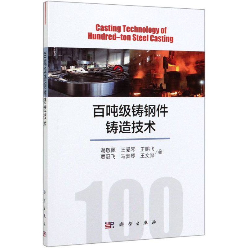 百吨级铸钢件铸造技术怎么样,好用不?