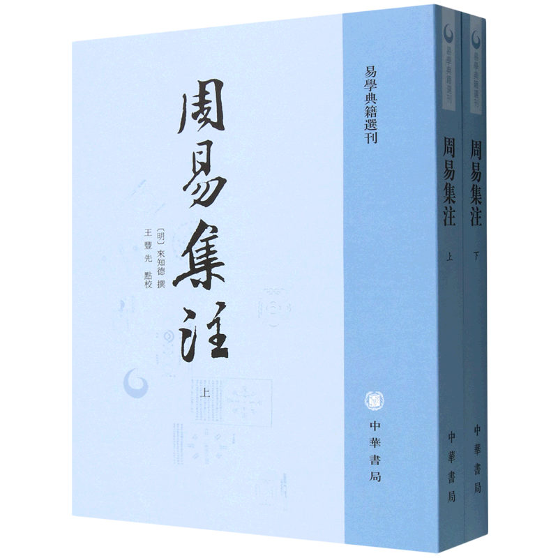 周易集注