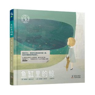 精 鱼缸里 鲸