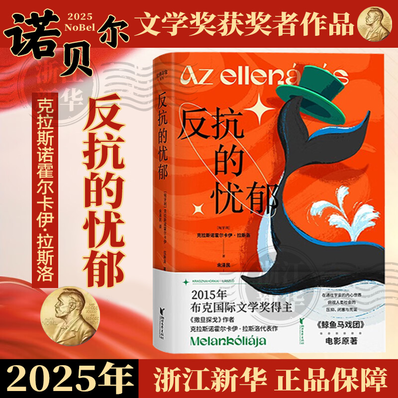 2015年布克国际文学奖得主《撒旦探戈》作者