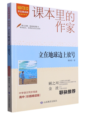 立在地球边上放号