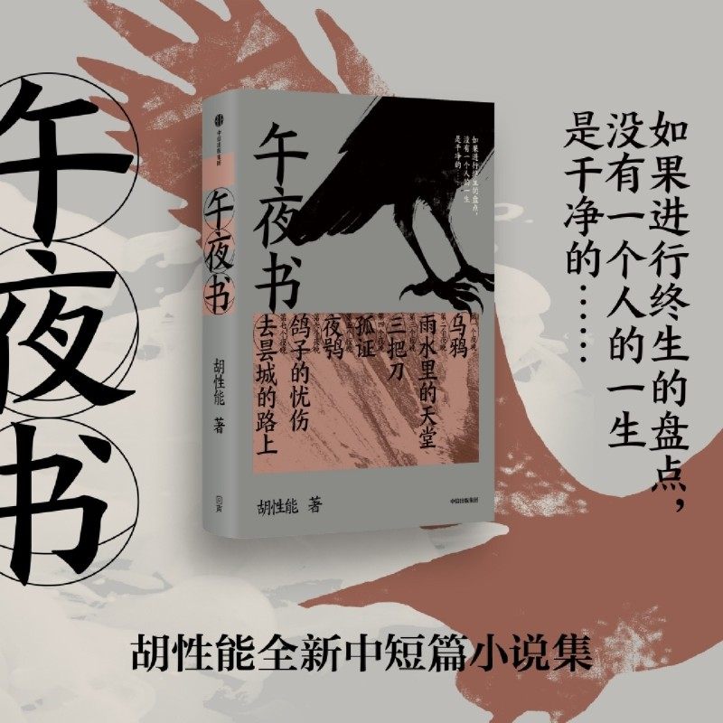 新华书店午夜短篇小说集