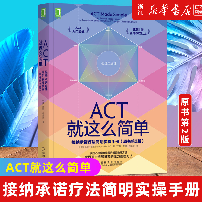 ACT就这么简单新华官网正版