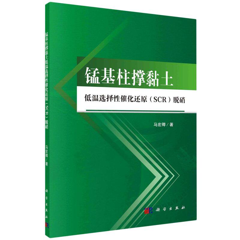锰基柱撑黏土低温选择性催化还原《SCR》脱硝怎么看?