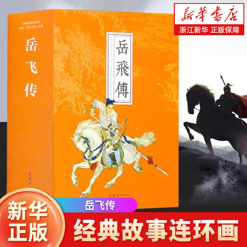 岳飞传(共15册)(精)/经典故事连环画