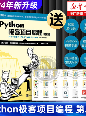 Python极客项目编程（第2版） Python编程从入门到实战AI机器学习语音识别OpenGL3D渲染树莓派物联网书籍