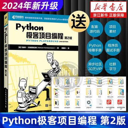 Python极客项目编程（第2版） Python编程从入门到实战AI机器学习语音识别OpenGL3D渲染树莓派物联网书籍