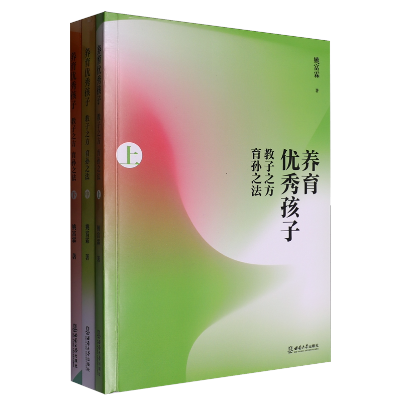 养育优秀孩子:教子之方,育孙之法