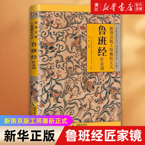 【新华书店旗舰店官网】正版包邮