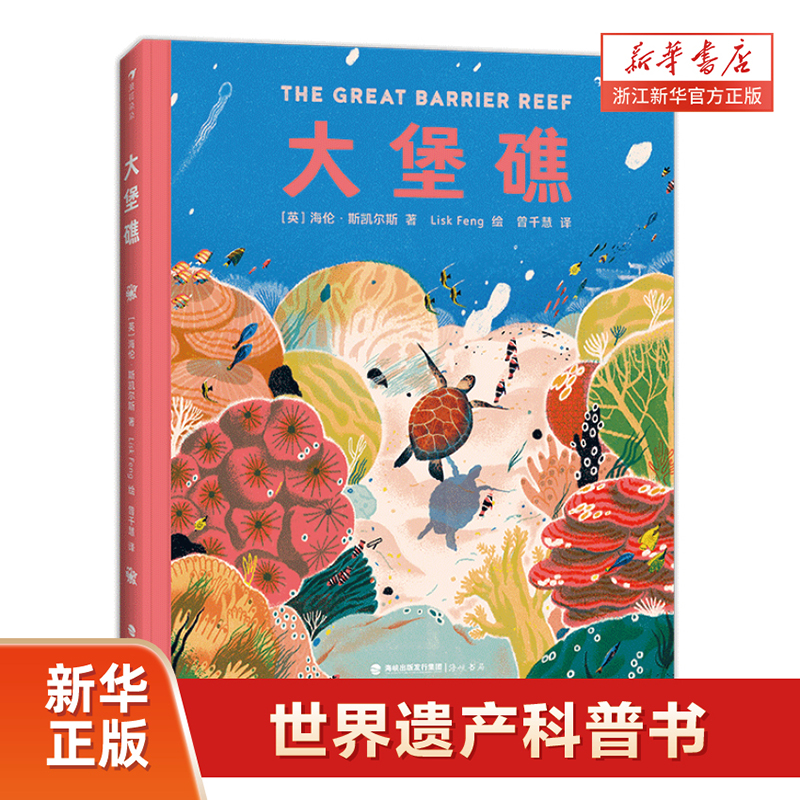 大堡礁儿童科普绘本海洋世界
