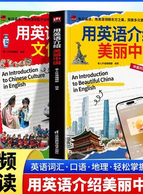 用英语介绍文化中国 美丽中国用英语向世界讲好中国故事读懂美丽中国 提升英语能力中英对照学文化初高中英语学习双语读物英语阅读