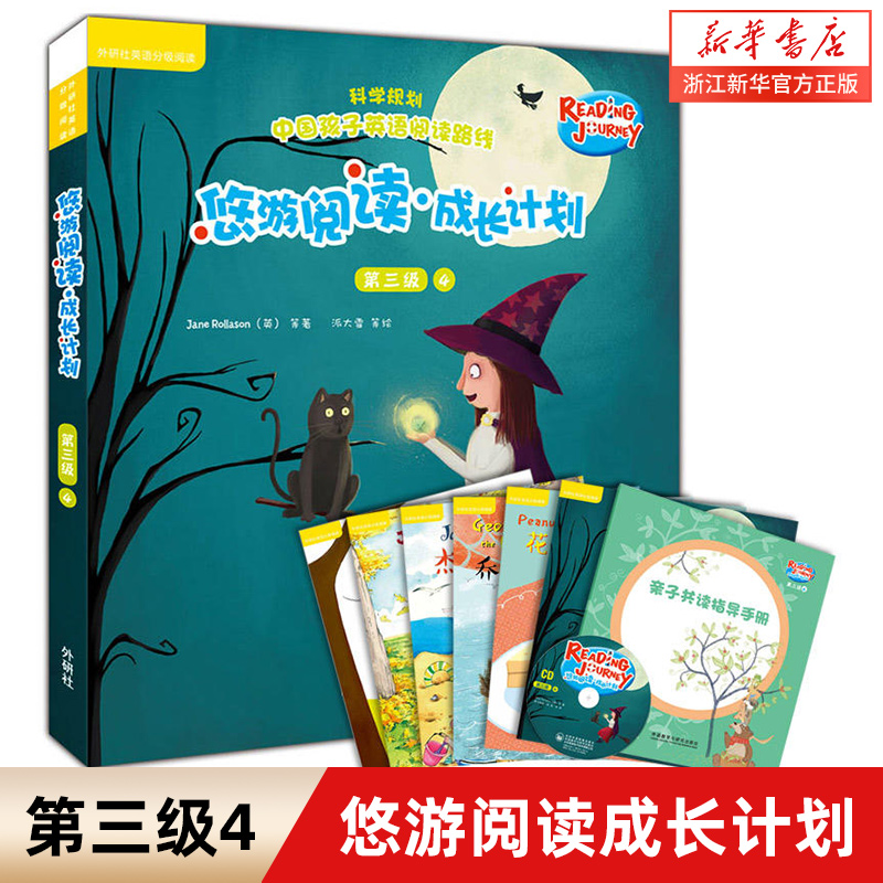 悠游阅读成长计划(附光盘及指导手册3级4共6册点读书) 外研社英语分级阅读 幼儿园至小学3-12岁儿童少儿英语入门教材