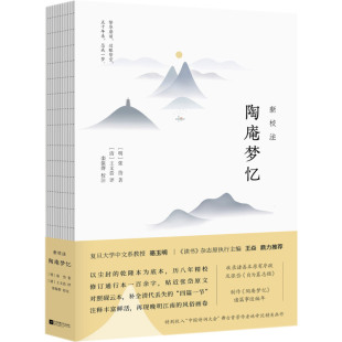 新校注陶庵梦忆