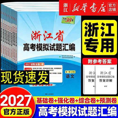 2027【浙江专用】新高考模拟试题