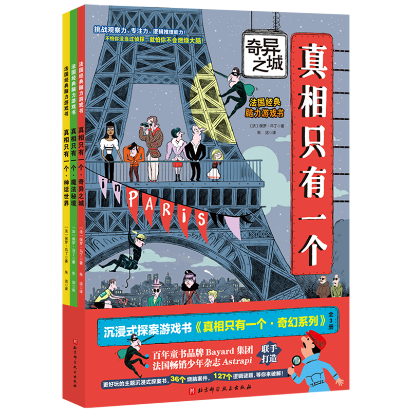 真相只有一个(共3册)高性价比高么？